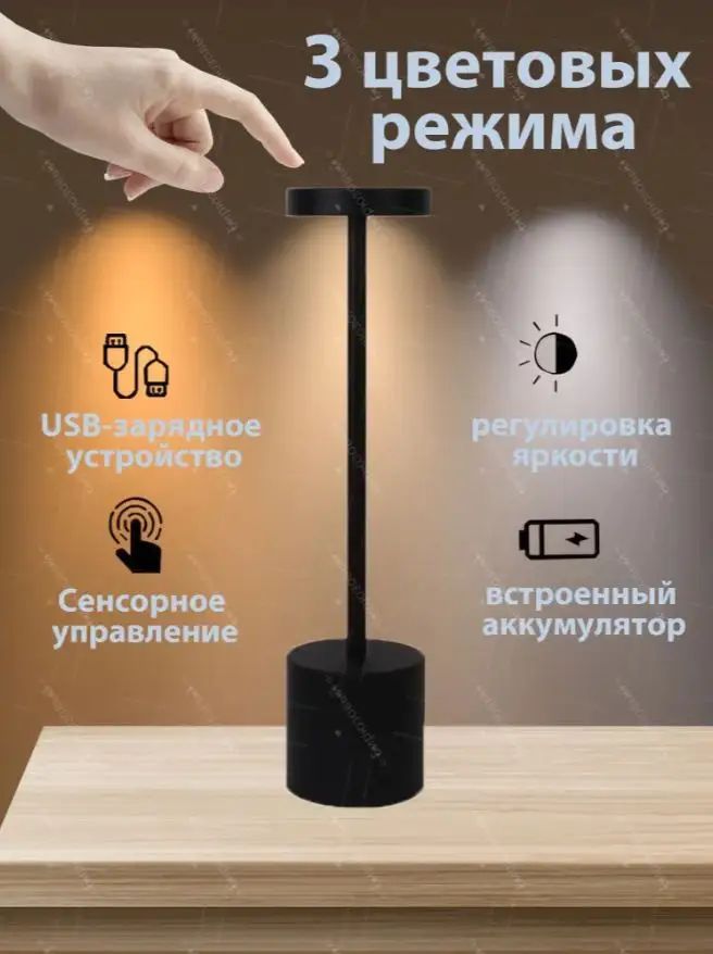 Беспроводная настольная лампа, Перезаряжаемый светодиодный ночник, аряжаемый светодиодный ночник, Беспроводная сенсорная настольная лампа, черное