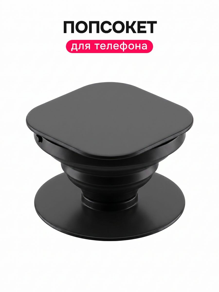 Квадратный попсокет для телефона / Складной попсокет для смартфона / Черный