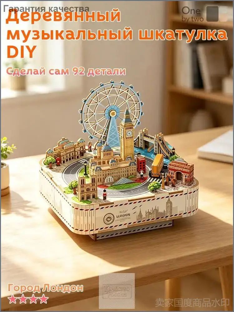 Деревянный музыкальный шкатулка DIY, сборная модель с мелодией, город Лондон, 92 детали, подарок для взрослых и детей