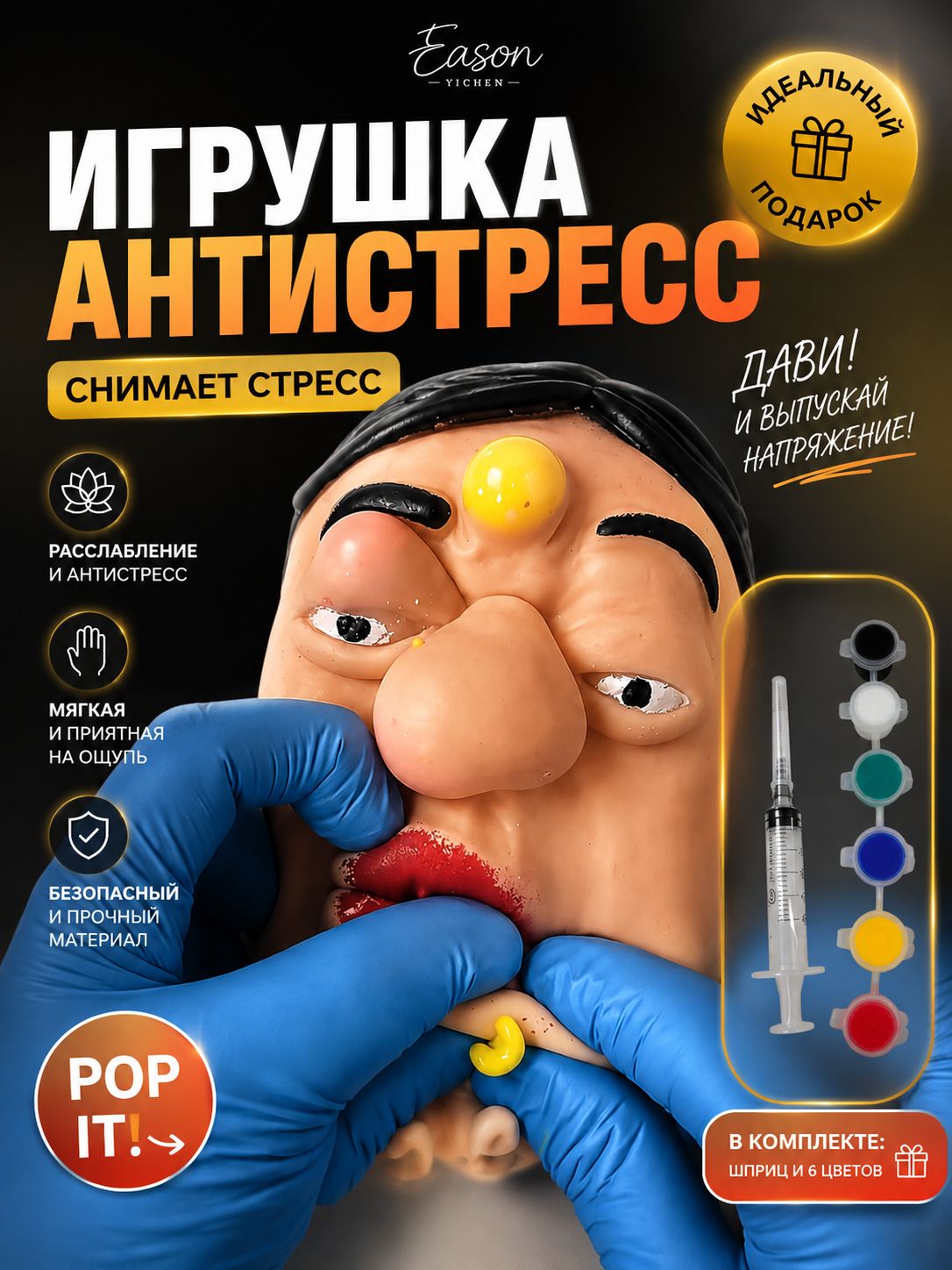 Игрушка для снятия стресса, силиконовая голова с прыщами