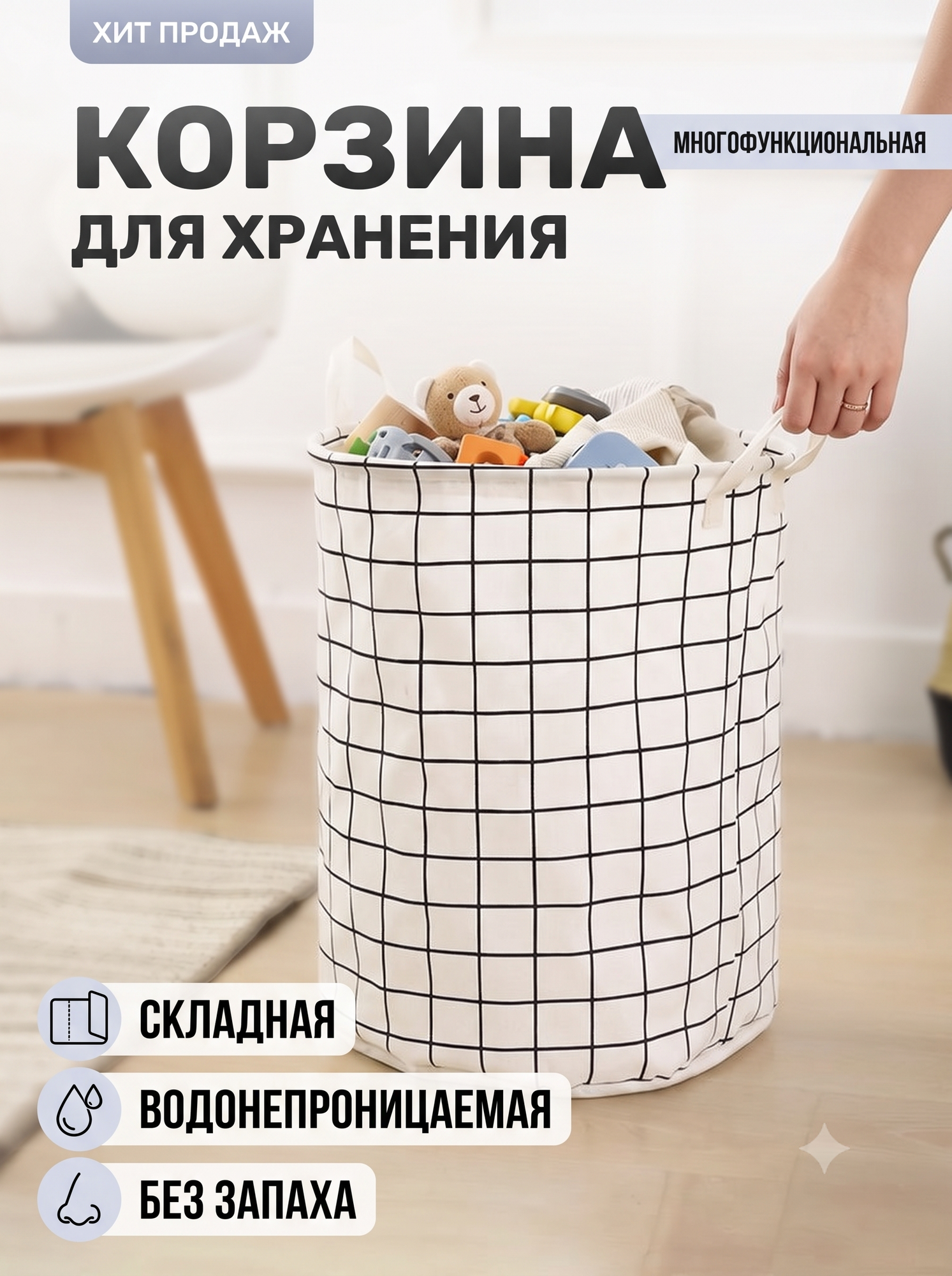 Корзина для хранения вещей и белья Leset складная, органайзер для игрушек в клетку, с ручками, белый