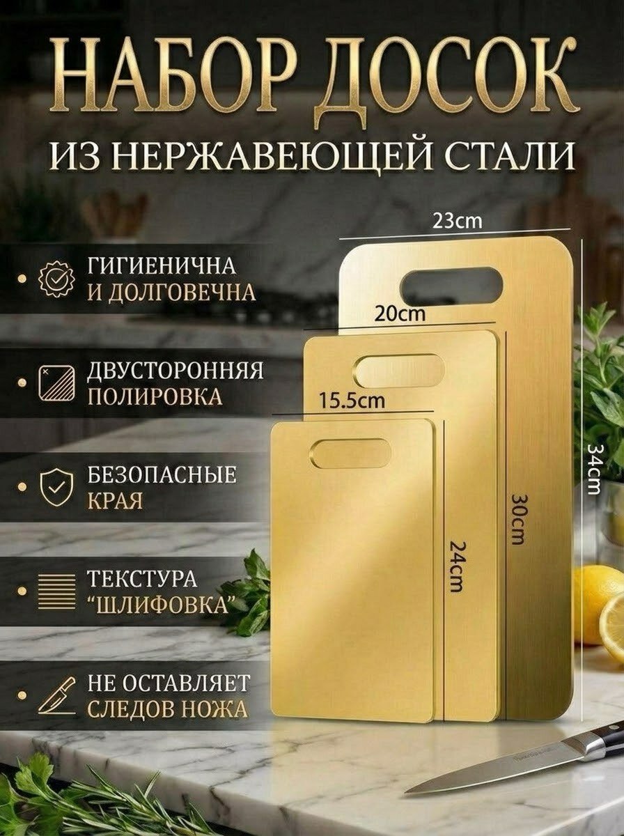 Набор досок разделочных из нержавеющей стали