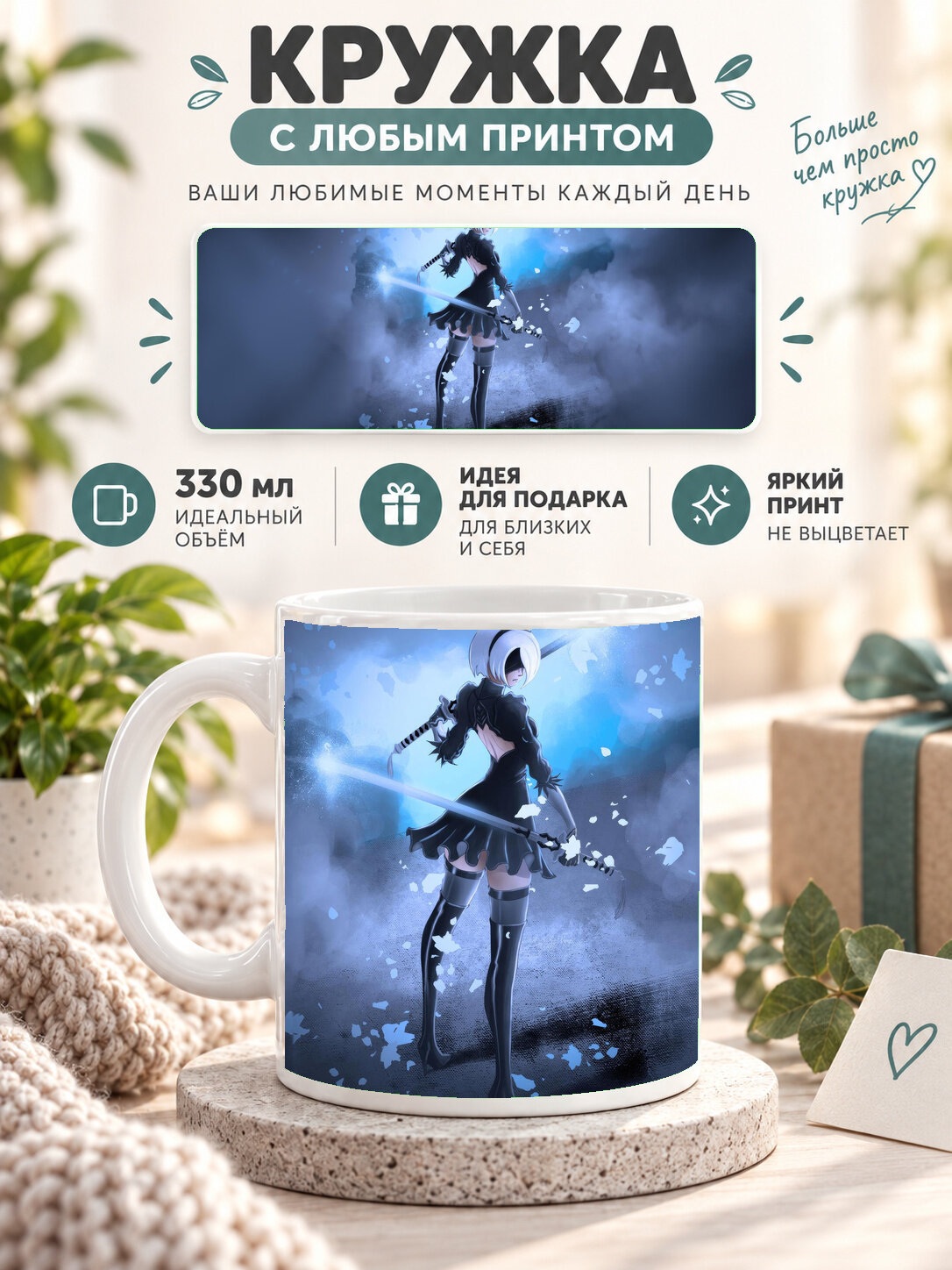 Кружка керамическая MoodRoom 330 мл, глянцевая, для чая и кофе, белая с принтом 2B Nier Automata Artwork, UG33014482