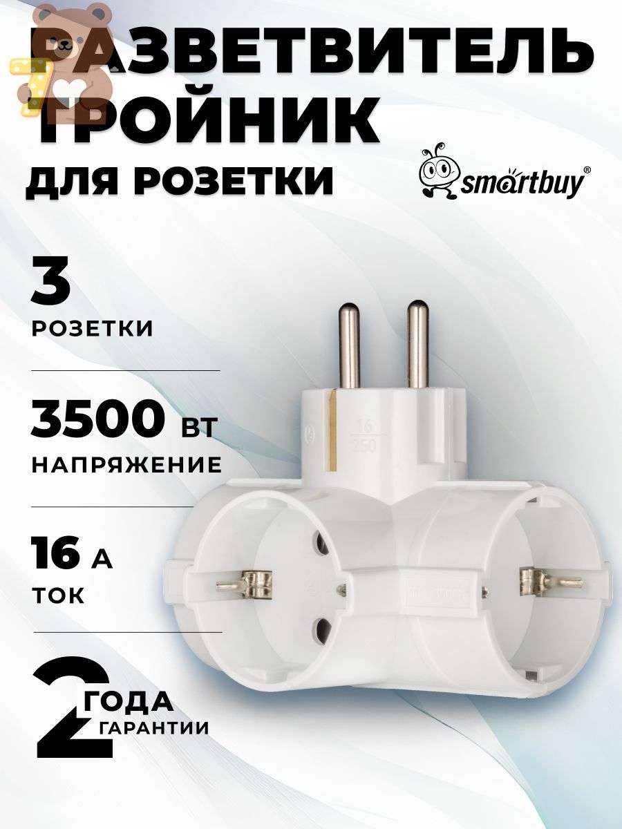 Белый электрический разветвитель на 3 гнезда с заземлением, 16А, 250В, IP20, USB-розетки