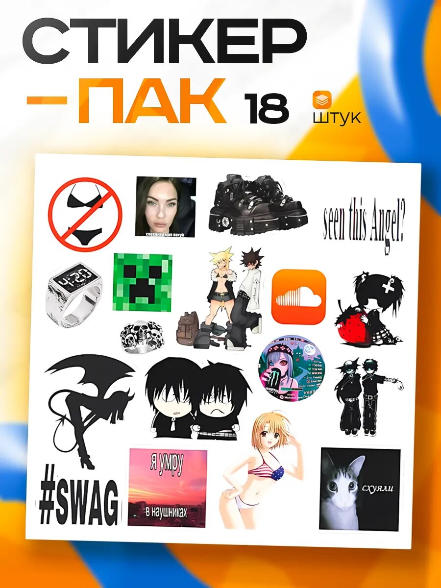 Стикерпак наклейки на телефон Y2K SWAG