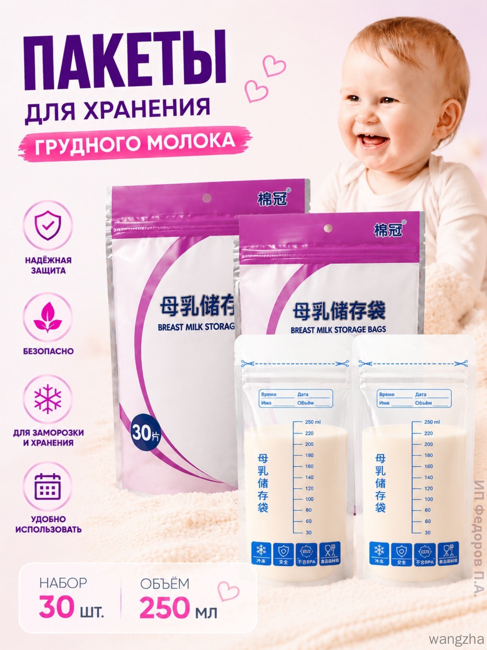Пакеты для хранения грудного молока 30 шт. 250мл.