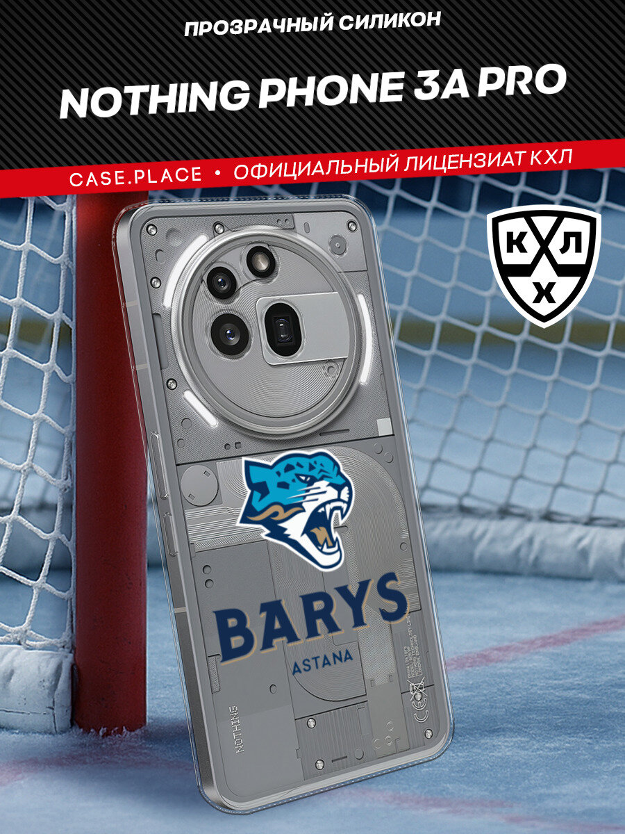 Чехол на Nothing Phone 3a Pro / Нофинг Фон 3а Про с принтом КХЛ Половина барса 2, прозрачный