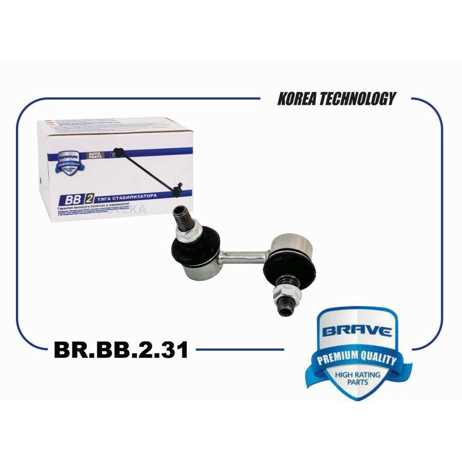 Тяга стабилизатора передняя BR. BB.2.31 правая 54830-17020 Hyundai Accent Kia Ri BRAVE BRBB231