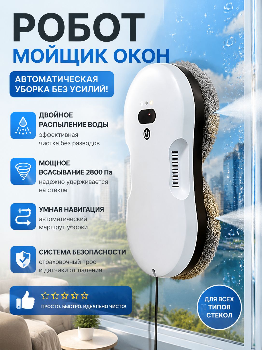 Робот для мойки окон Робот для мойки окон, белый