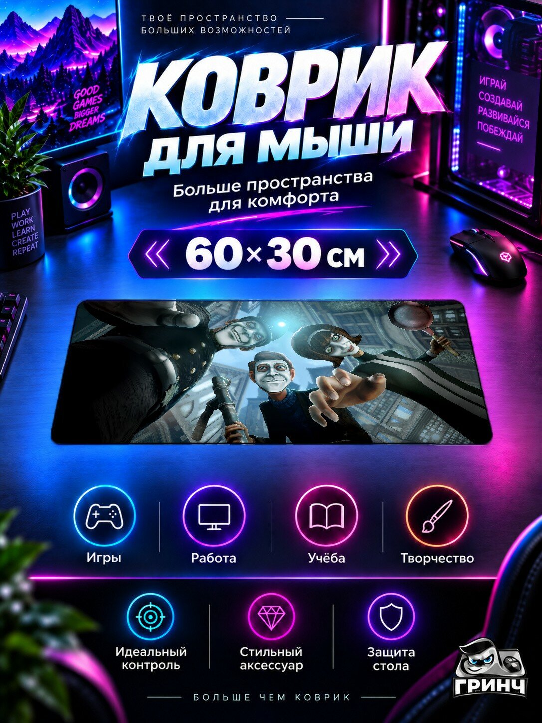 Игровой коврик для мыши 60×30 см — We Happy Few / Мы счастливые немногие — We Happy Few