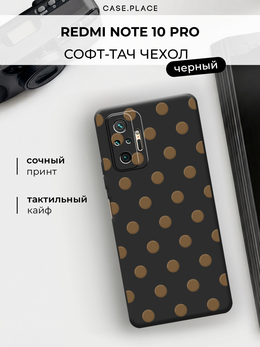 Чехол на Xiaomi Redmi Note 10 Pro / Сяоми Редми Нот 10 Про с принтом Крупный горошек