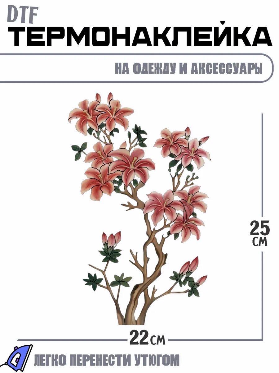 Термонаклейка веточка цветов branch flowers
