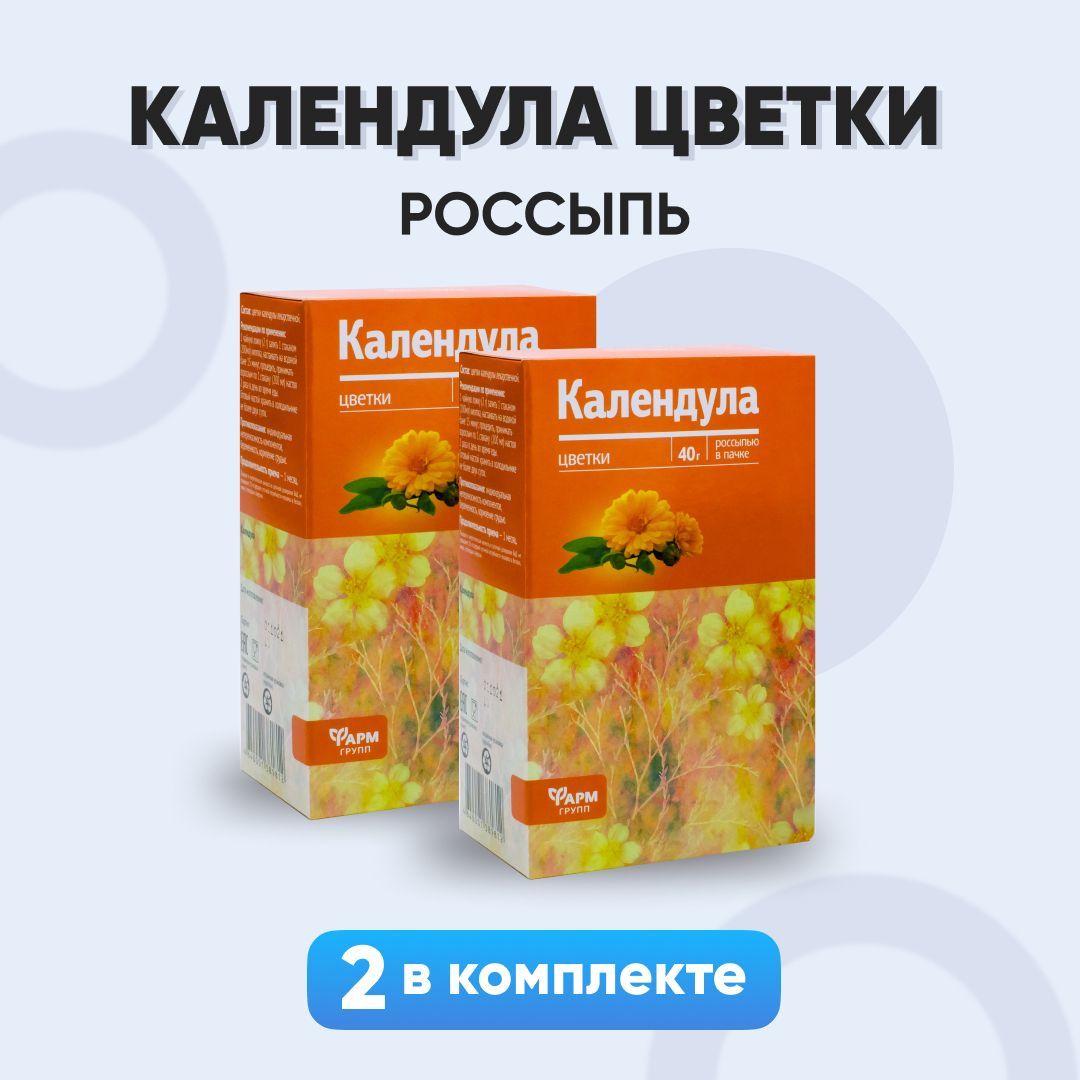 Календула цветки сушеные, россыпь 40г, травяной сбор, комплект 2 шт