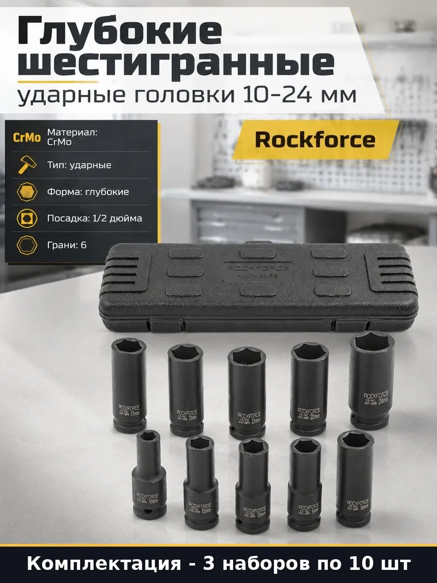 Набор 30 шт Глубокие 6 гранные ударные головки 10-24 мм 1/2