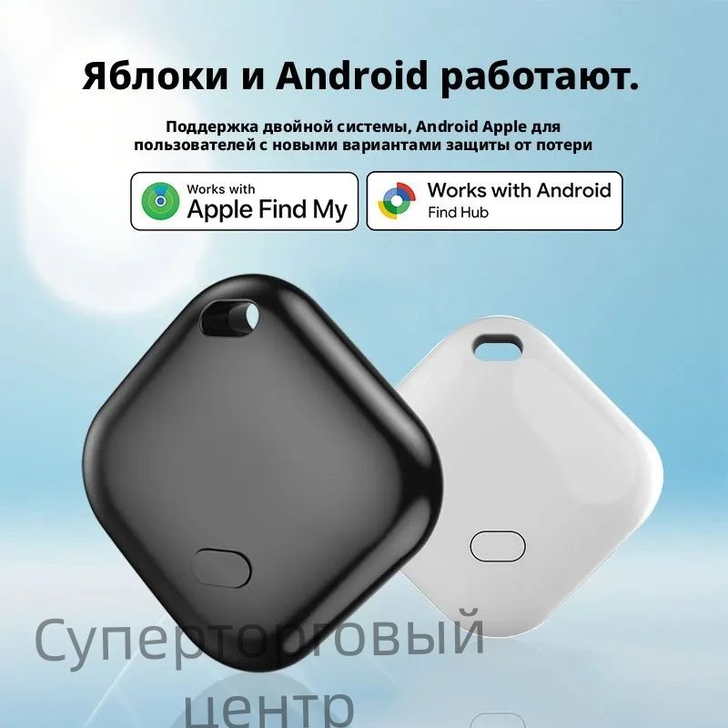 ITag умная брелок GPS белый , Глобальный GPS-трекер для Apple и Android, универсальный прибор для отслеживания и предотвращения потери
