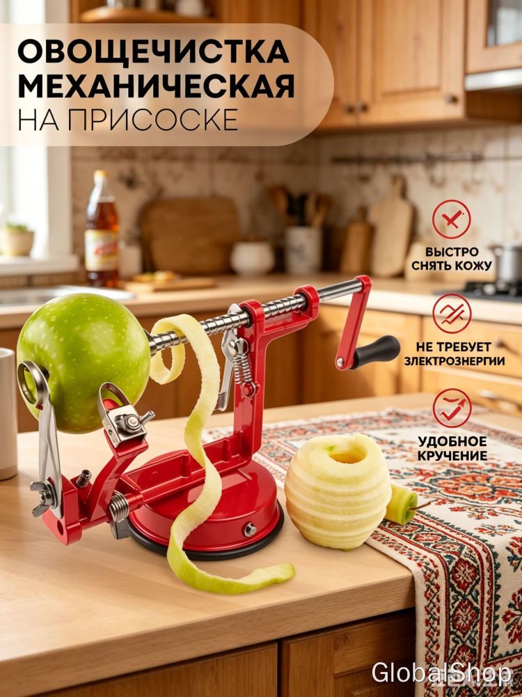 Машинка для чистки и нарезки яблок Скидка 50%