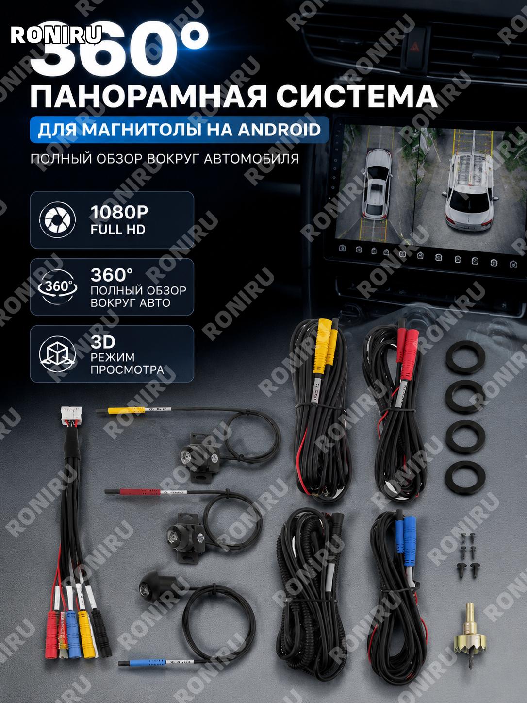 Камера заднего вида 360° 1080P панорамная для авто с Android экраном 3D обзор ABS HD камера кругового обзора видео