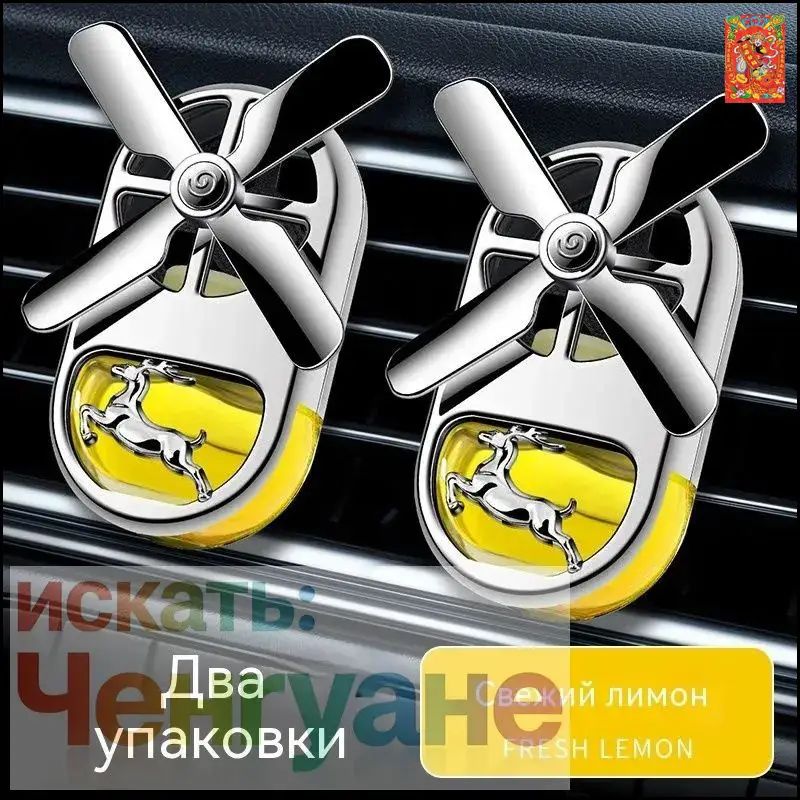 Ароматизатор автомобильный подвесной Свежий лимон 2 шт. Натуральный запах Корпус ABS пластик Для салона автомобиля Желты