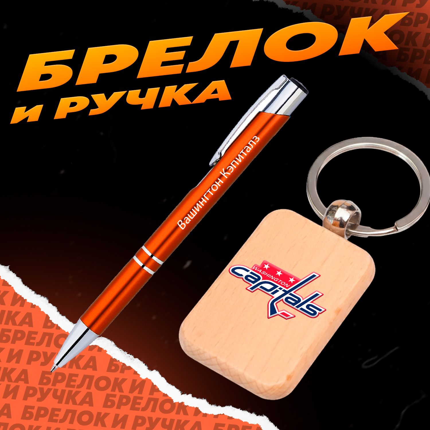 Брелок