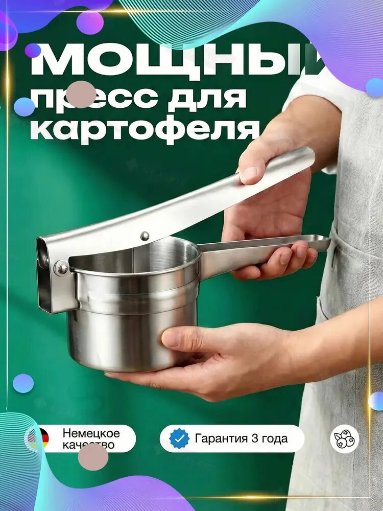 Пресс для картофеля и ягод