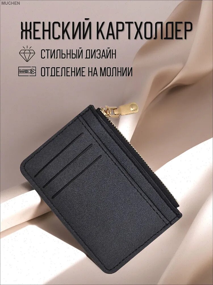 Картхолдер