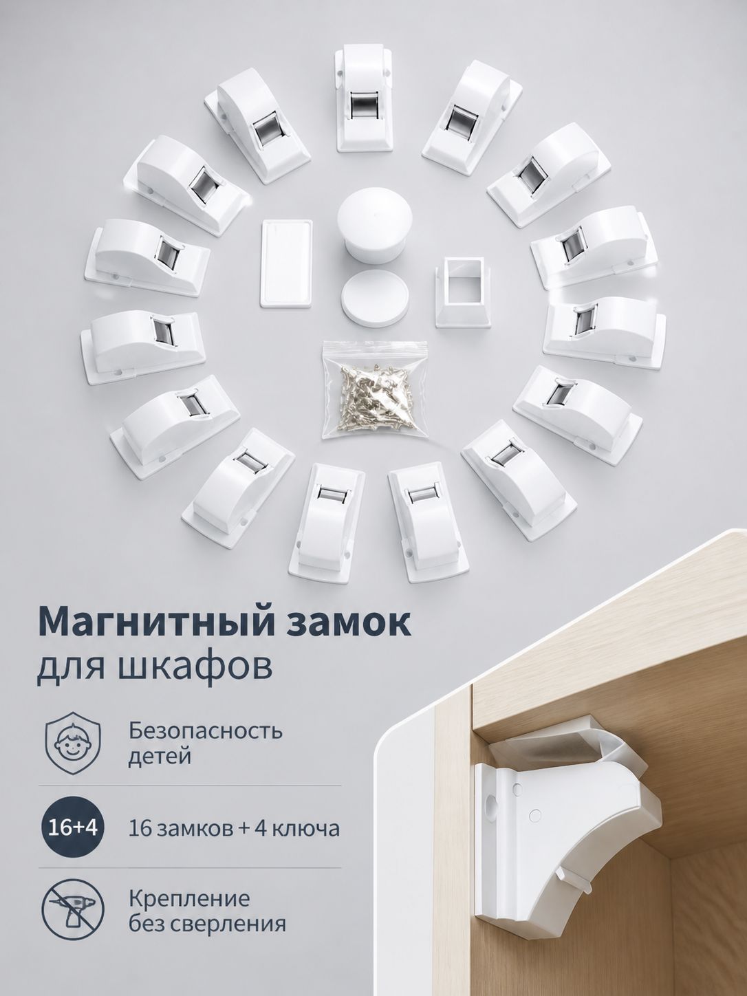 Магнитный блокиратор для дверей шкафов и ящиков от детей, скрытый мебельный замок, самоклеящийся или с креплением на винты