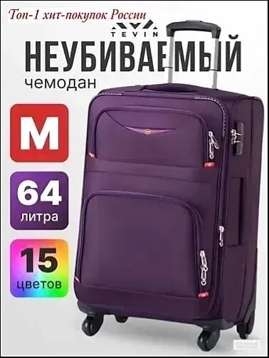Чемодан