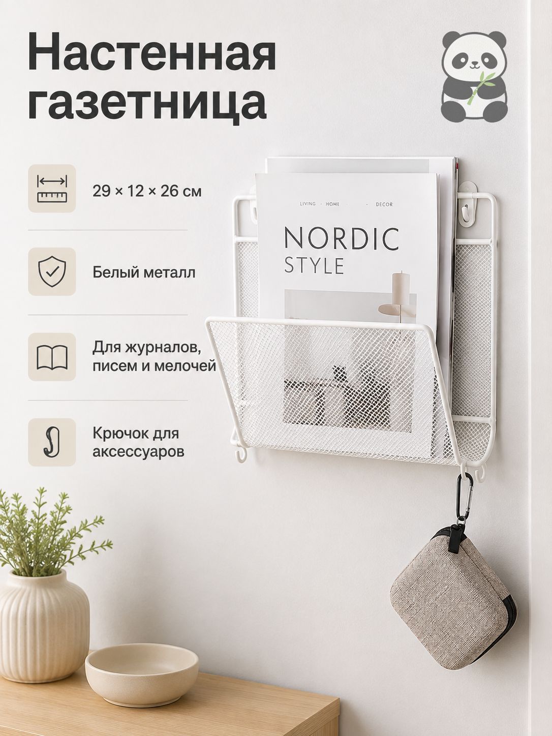 Газетница