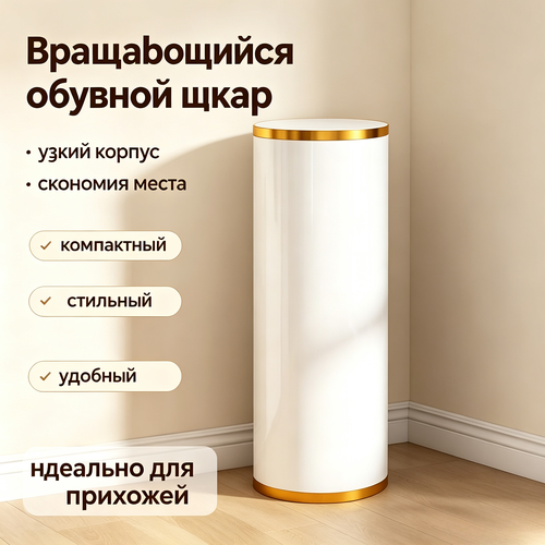 Обувница, для дома, напольная, пластик, металл, белая, 32х120х32 см