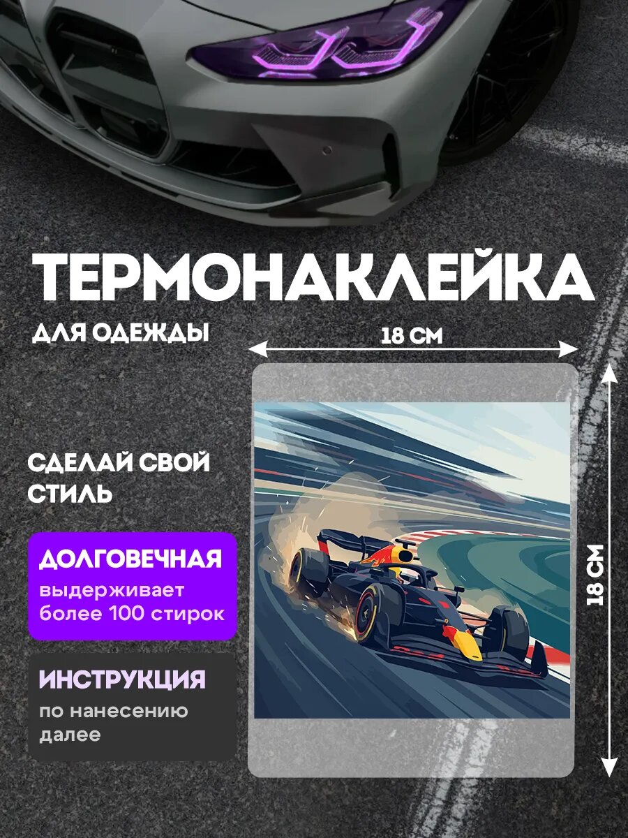 Термонаклейка на одежду Red Bull Racing гонка формулы 1