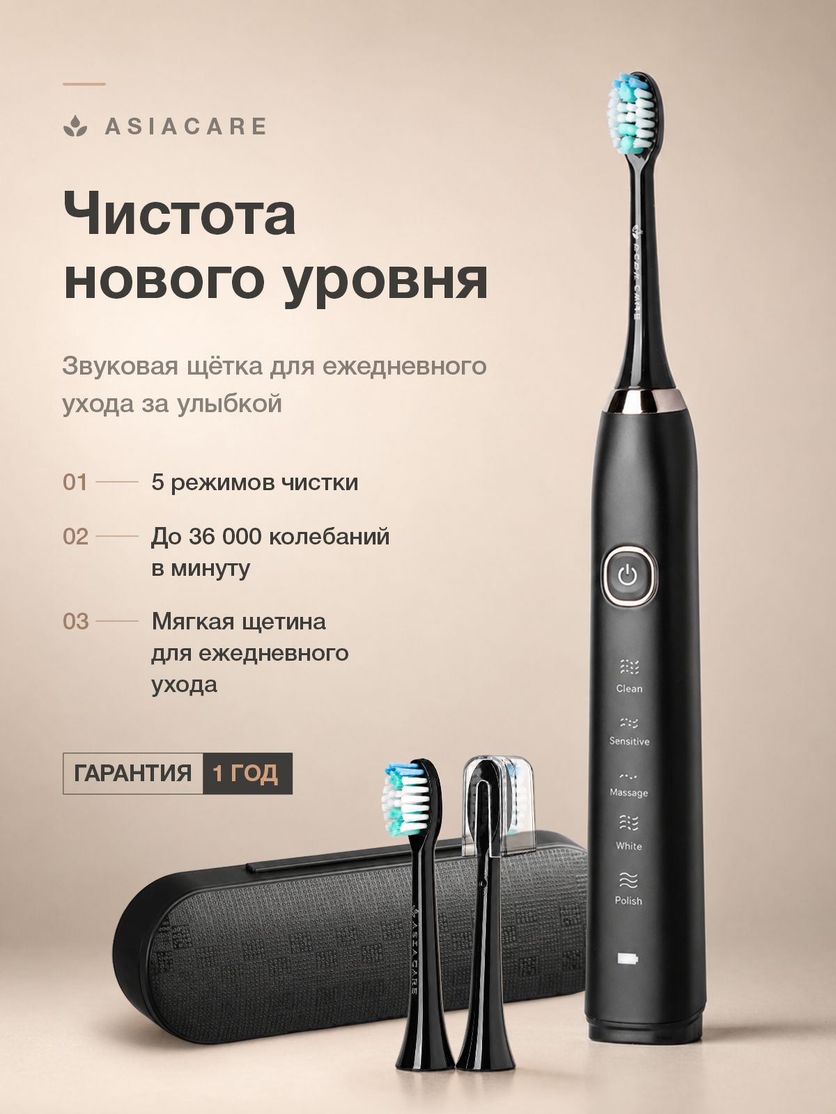 Электрическая зубная щетка AsiaCare S100 5 режимов, 2 насадки, черная / щетка зубная электрическая взрослая