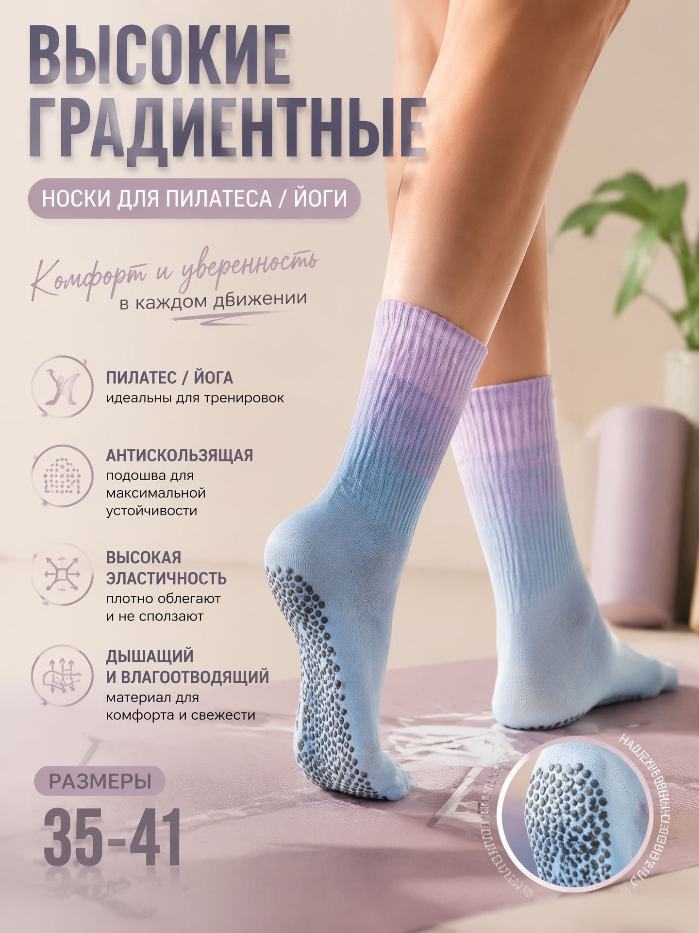 Высокие носки для пилатеса/йоги с градиентом