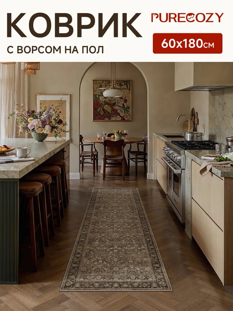 Дорожка ковровая на пол 60*180 Purecozy, для кухню