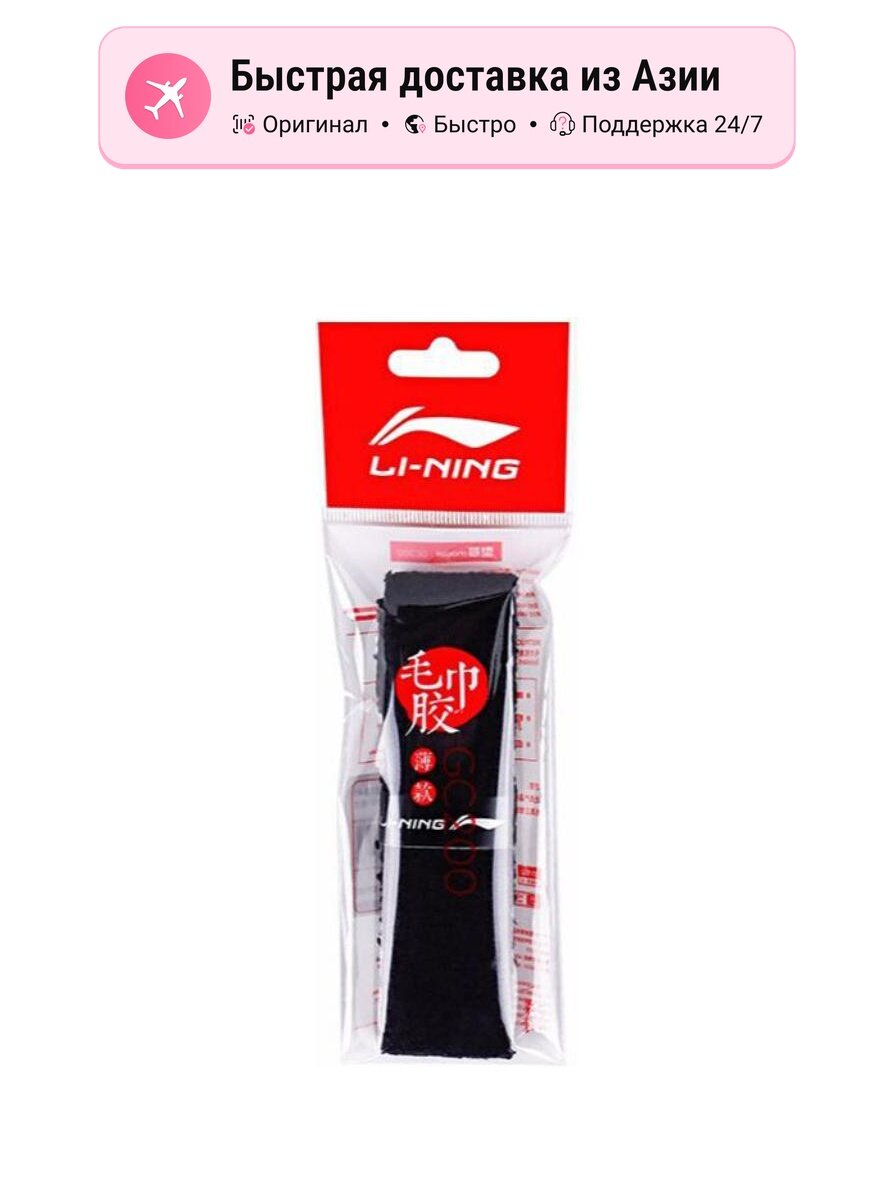 Грип-лента для бадминтона LiNing GC200, тонкая, blue