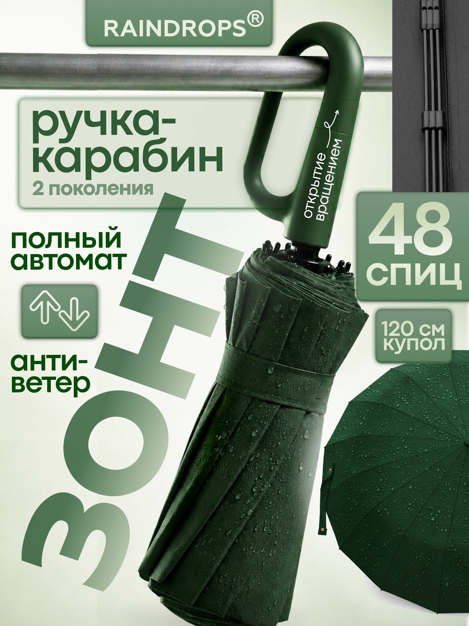 Зонт