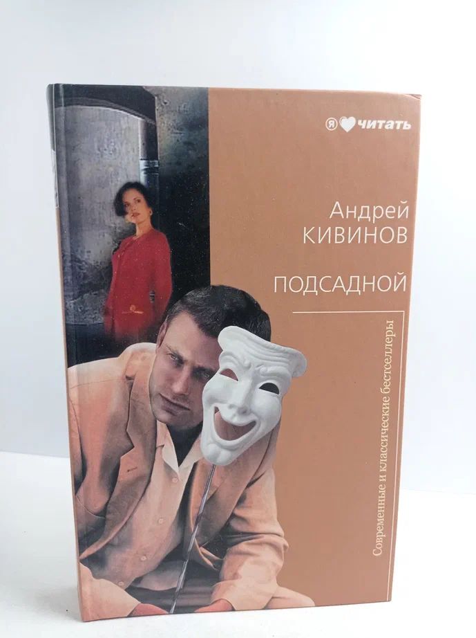 Подсадной