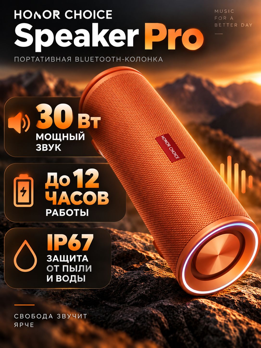Портативная колонка Honor Choice Speaker Pro, 30 Вт, USB-C, Bluetooth 5.3, оранжевая