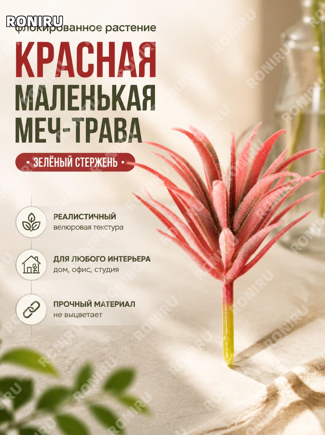 Флокированный мечевидный злак искусственный суккулент в горшке красный с зелёной сердцевиной декор для дома офиса