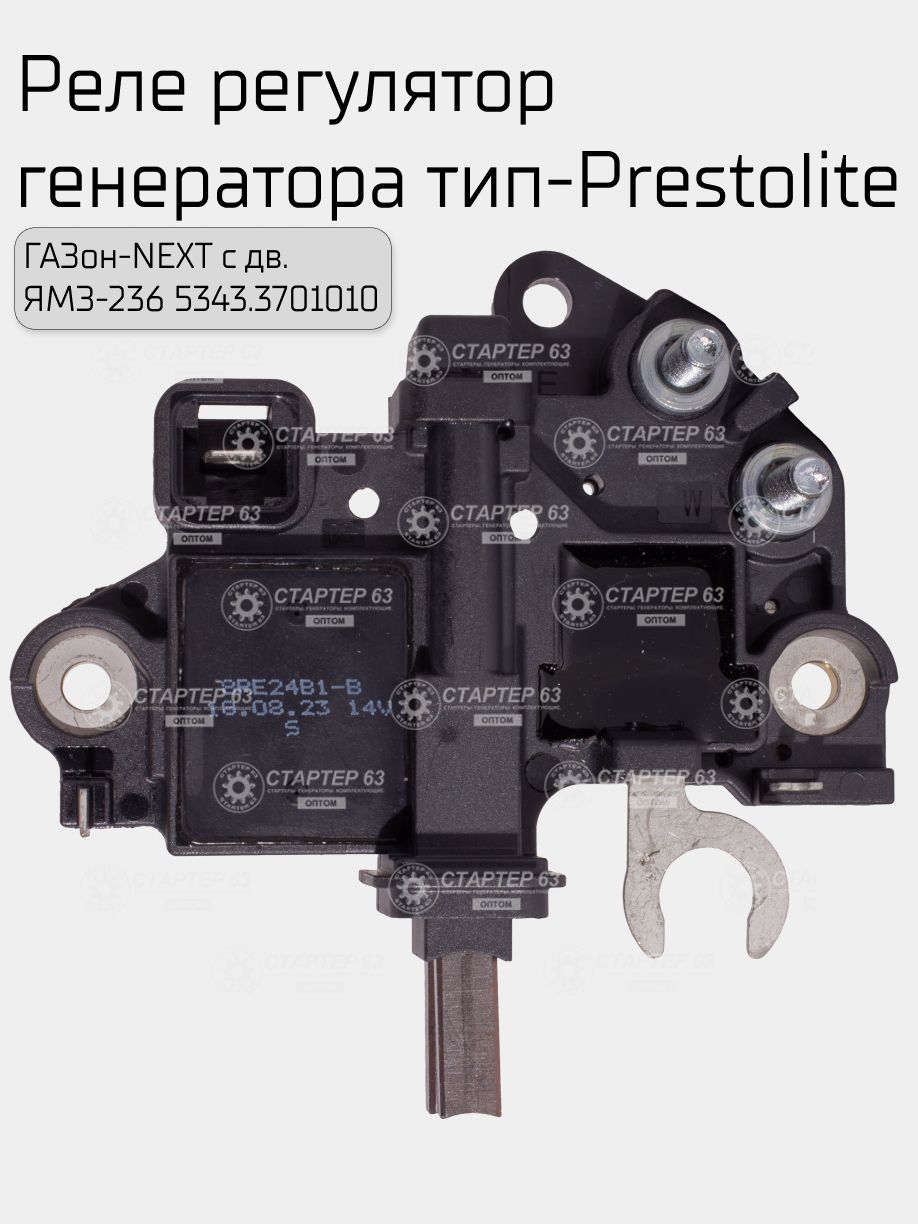 Реле регулятор генератора тип-Prestolite 8RE24B1-B применяется для ГАЗон-NEXT 12V с двиг. ЯМЗ-534, 236 5343.3701010