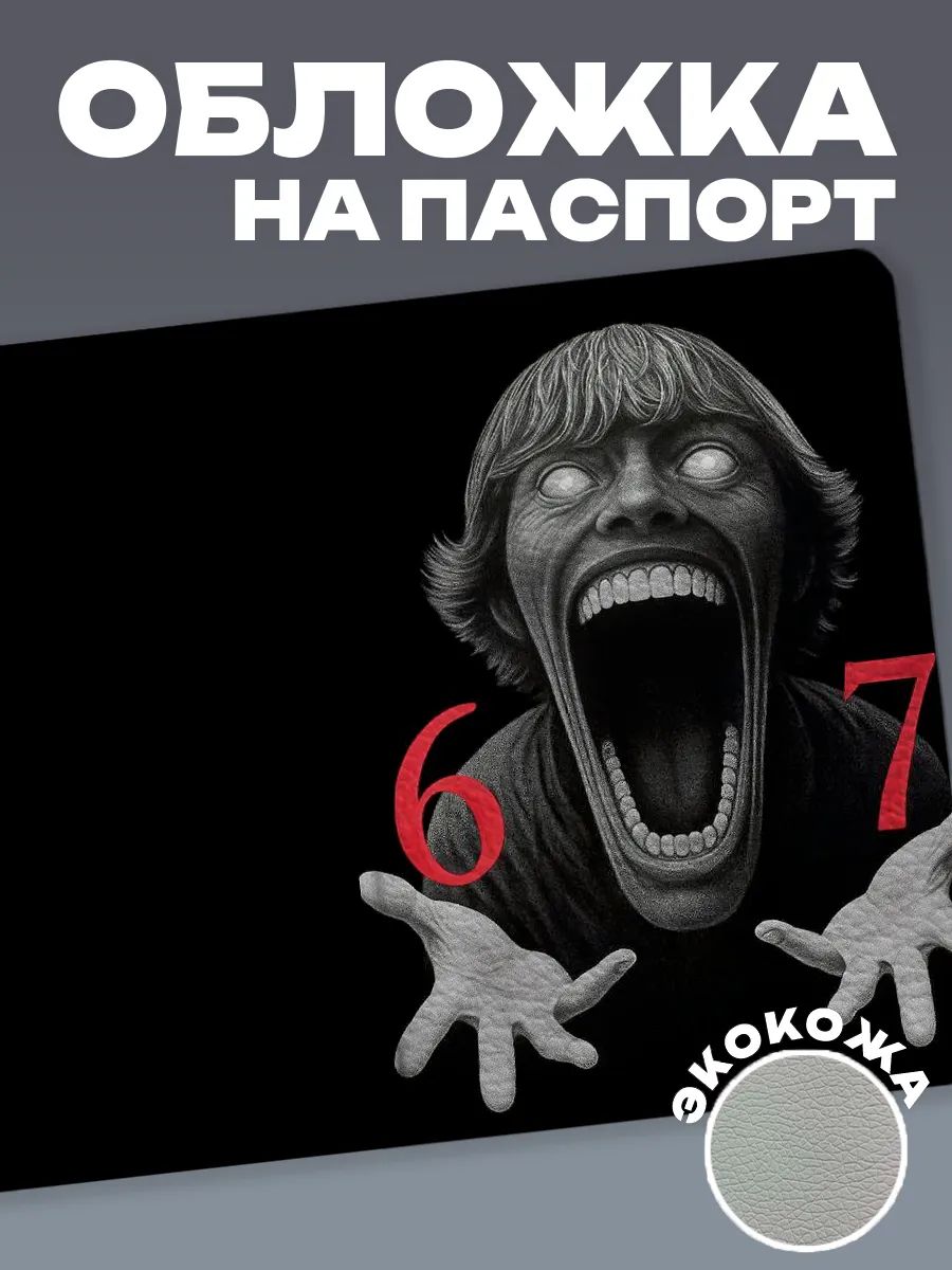 Обложка для паспорта