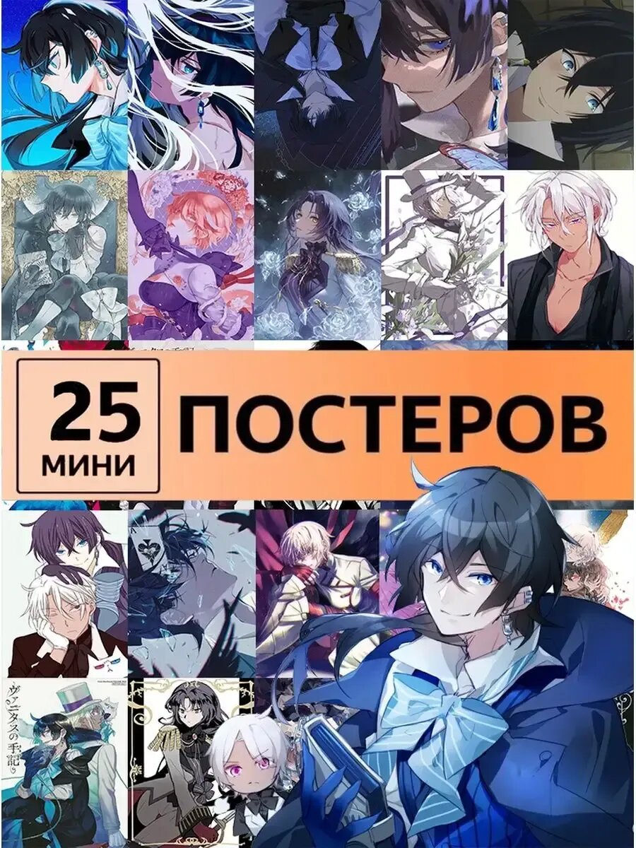Карточки Мемуары Ванитаса anime Vanitas no Carte постеры