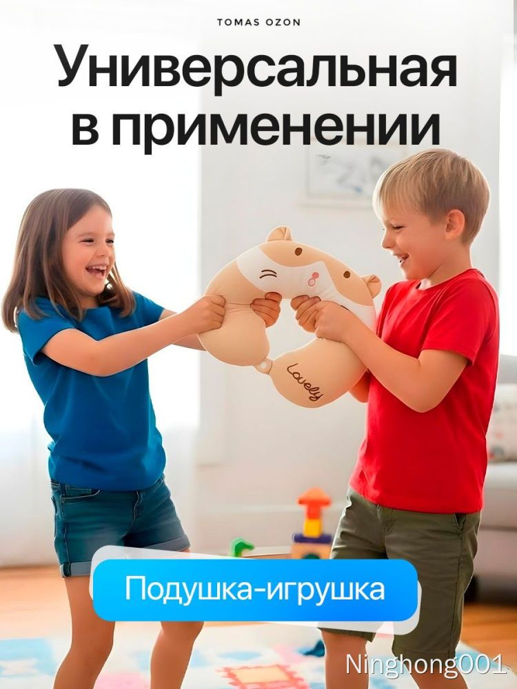 Подушка для шеи TOMAS OZON с ушками бежевая для дороги и дома подарок детям игрушка — фото 1