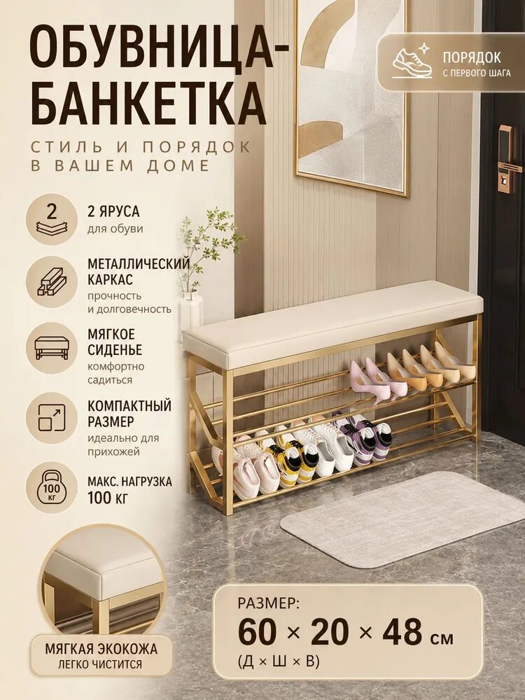 Обувница-банкетка из металлического сплава, 2 яруса, 60х20х48 см, мягкое сиденье