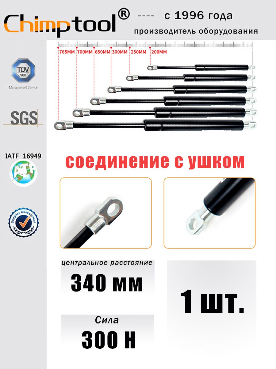 Газлифт мебельный ,34см, Газлифт мебельный серебристый, длина 34 см, вес 250, 1 упаковка, для мебели