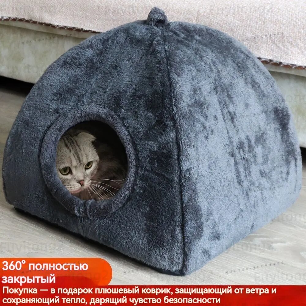 Уютная закрытая лежанка для кошки с подогревом просторный домик для глубокого сна с подарком в виде съемного коврика