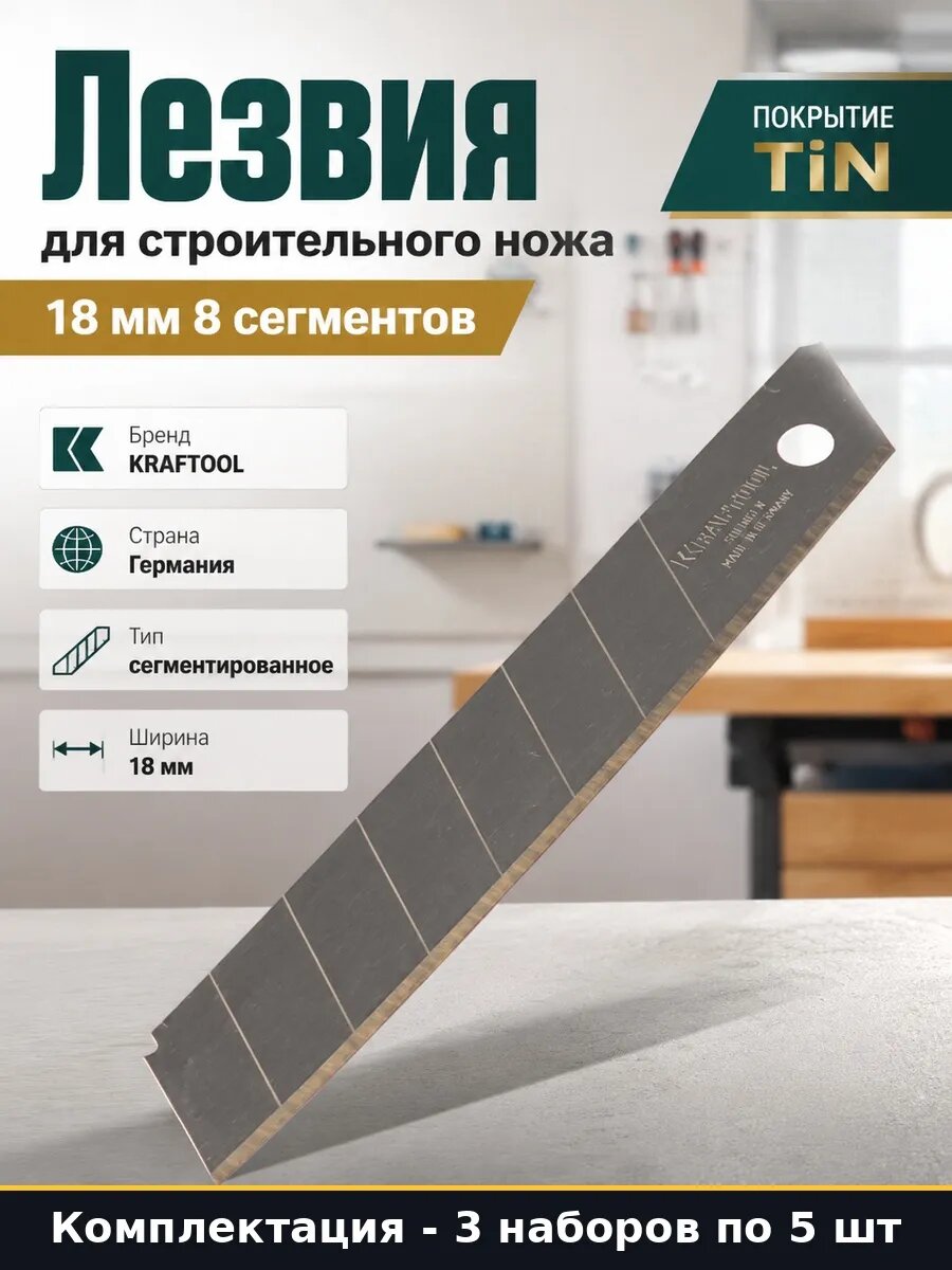 Набор Лезвия строительные 18 мм с титановым напылением 15 шт