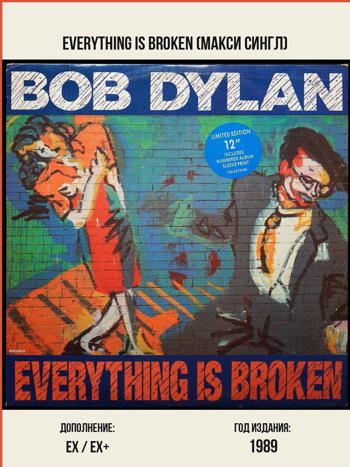 Виниловая пластинка CBS Bob Dylan – Everything Is Broken (макси сингл)