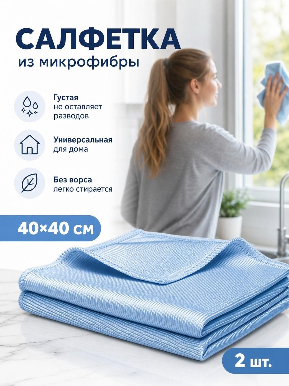 Салфетки для столовых приборов, микрофибра, 40х40 см, 2 шт