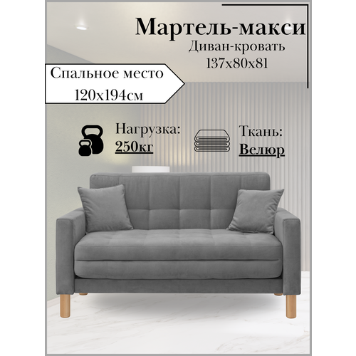 фото Диван-кровать мартель-макси, прямой, 137х80х81, спальное 120х194, велюр графит, велутто 19 storystyle