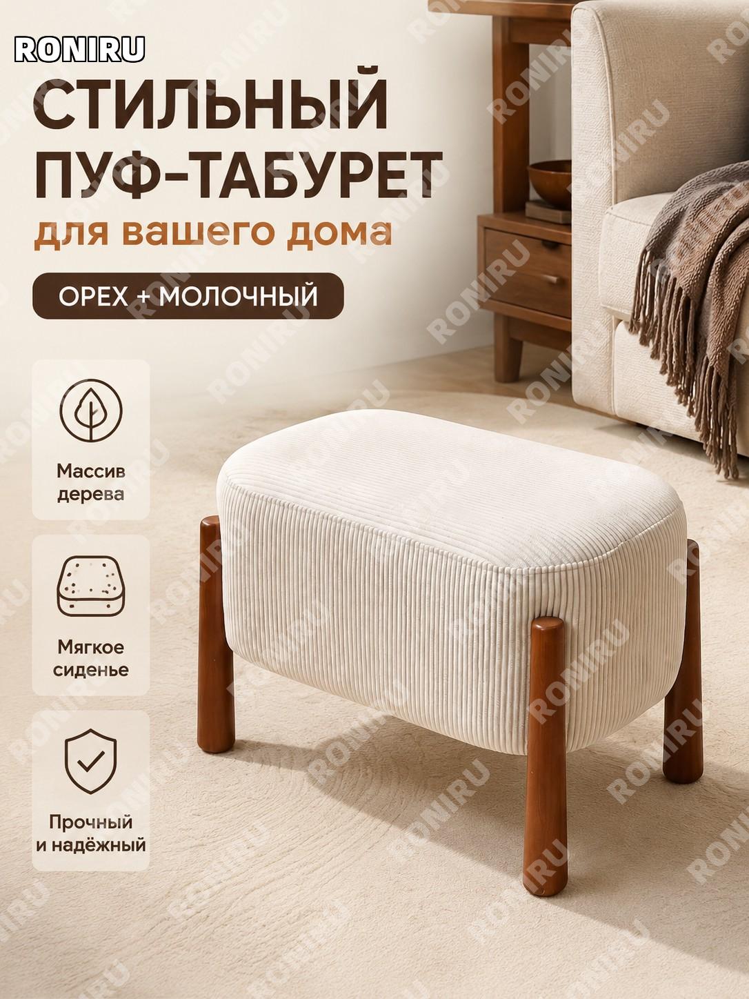 Стул-табурет с спинкой из дерева, маленький стул с мягким сиденьем 52×32×32 см, ореховые ножки, бежевый, сборка